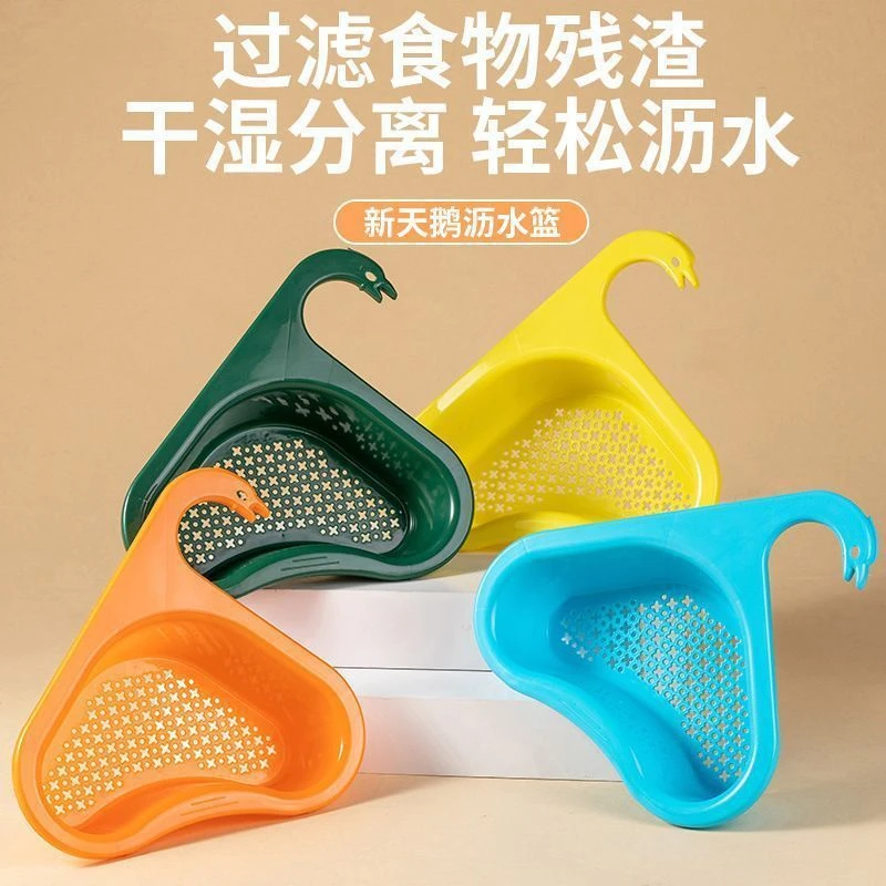 水槽天鹅沥水置物架厨房干湿分离过滤网收纳洗菜多功能挂式免打孔