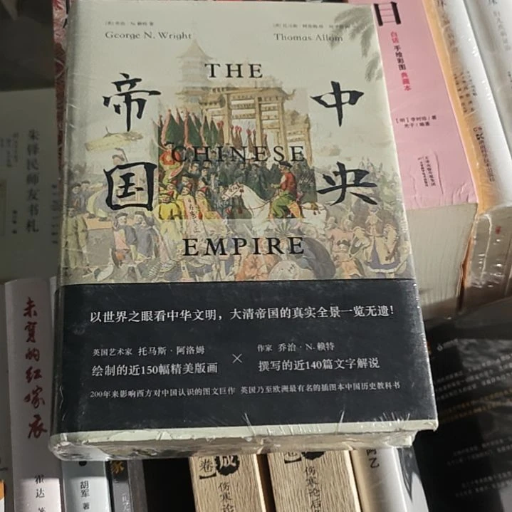 中央帝国精装塑封微瑕介意