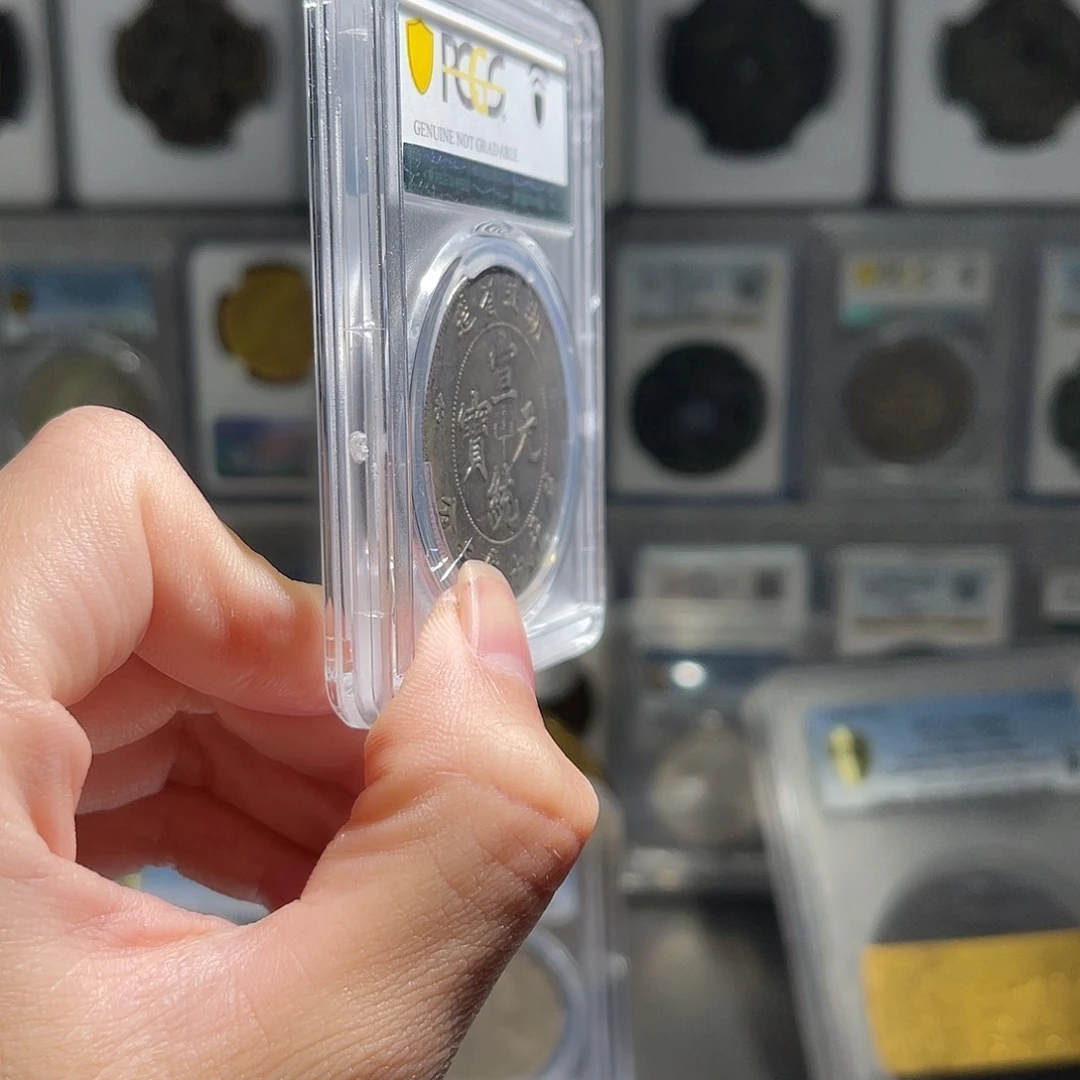 深***感银湖北宣统龙pc带光1枚星星绿