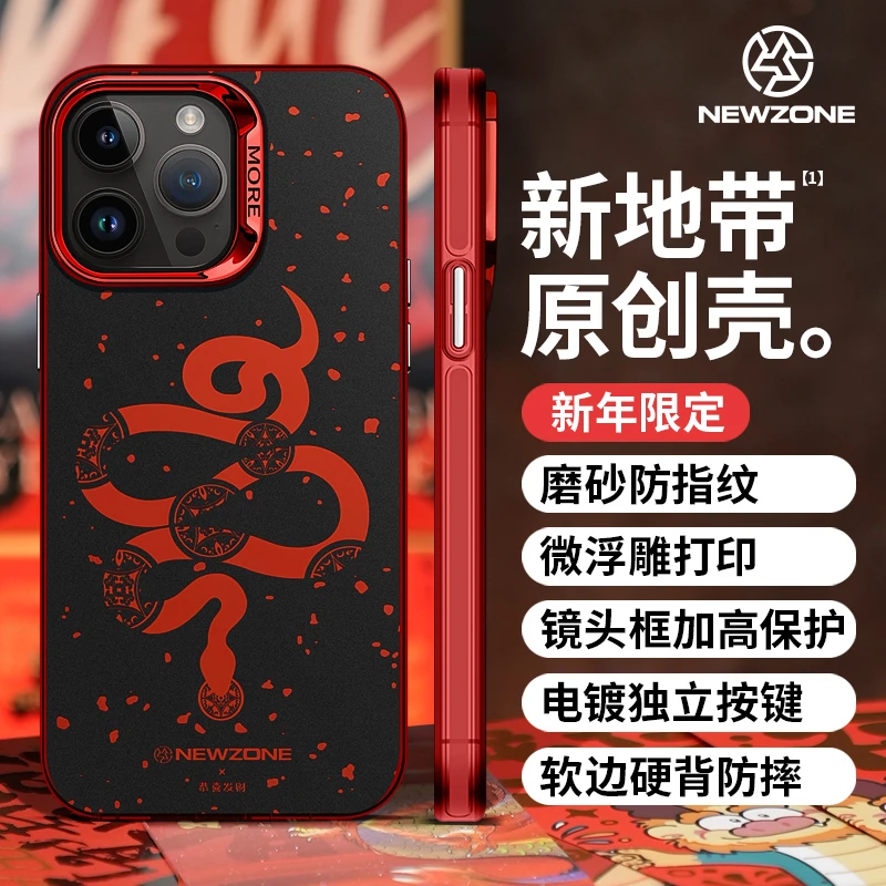 新地带新年本命款蛇适用苹果16/15/14/13/12/11promax原创手机壳