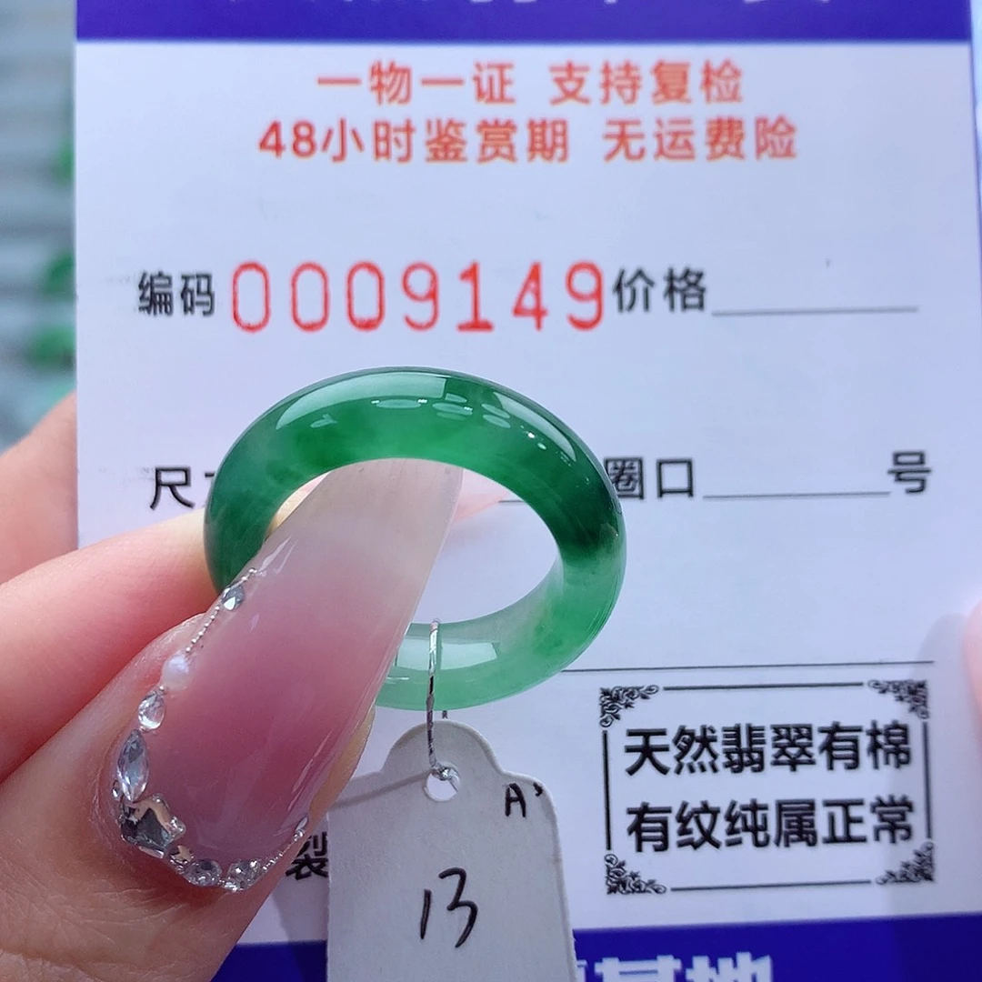 翡翠戒指未镶嵌天然