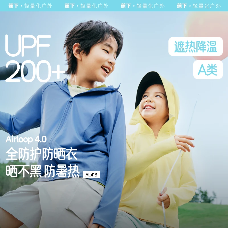 蕉下儿童冰丝防晒衣速干透气防紫外线宝宝斗篷凉感防晒服AL413