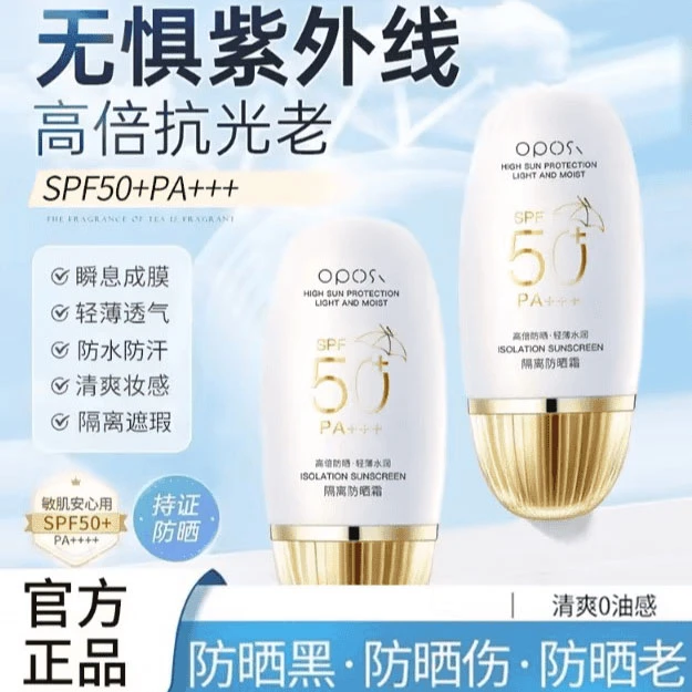 【小贵！但真好用】OPOSI小金盖防晒霜spf50+高倍防晒水润隔离防水汗