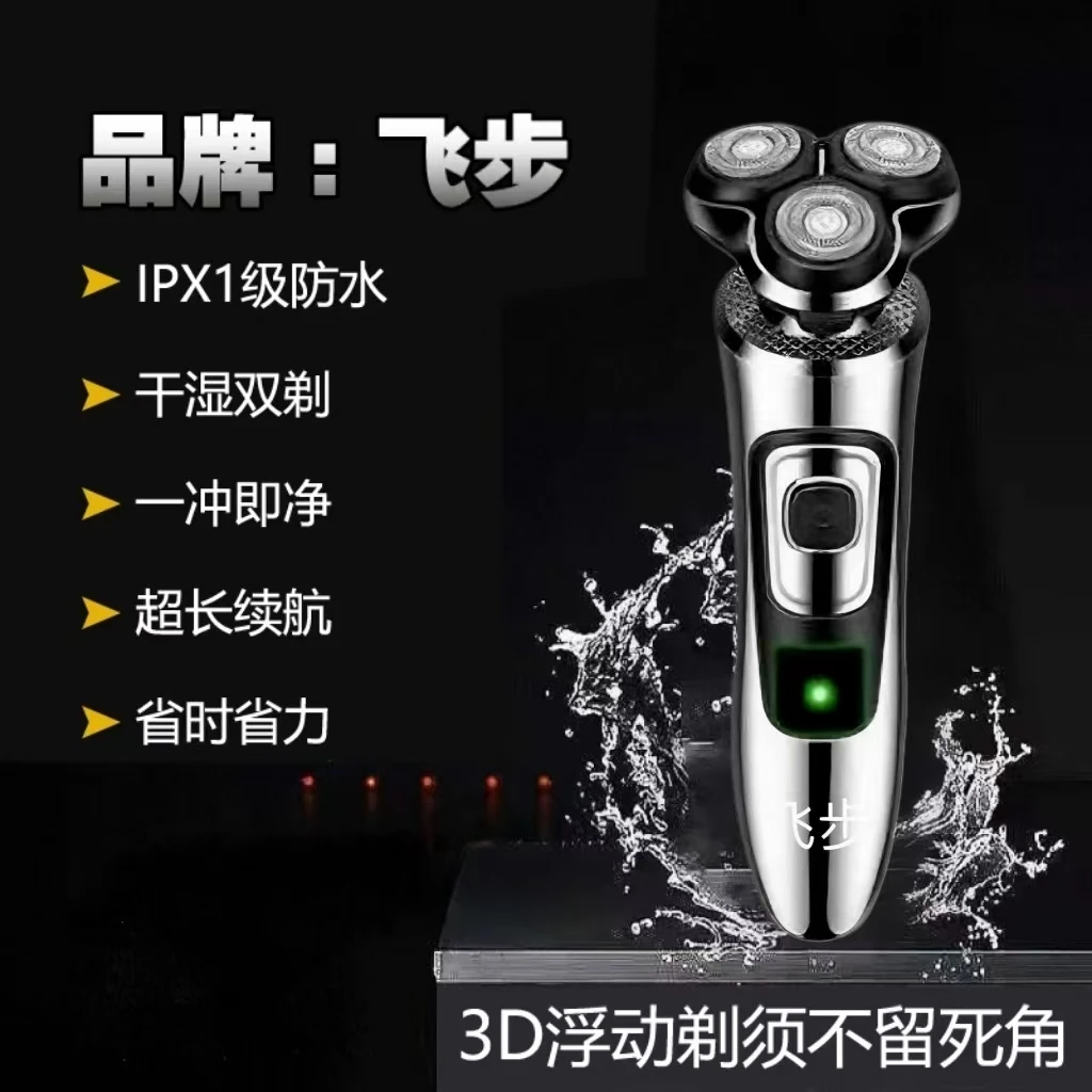 飞步男士专享三头电动剃须刀充电式家用原装水洗刮胡剃须刀Y