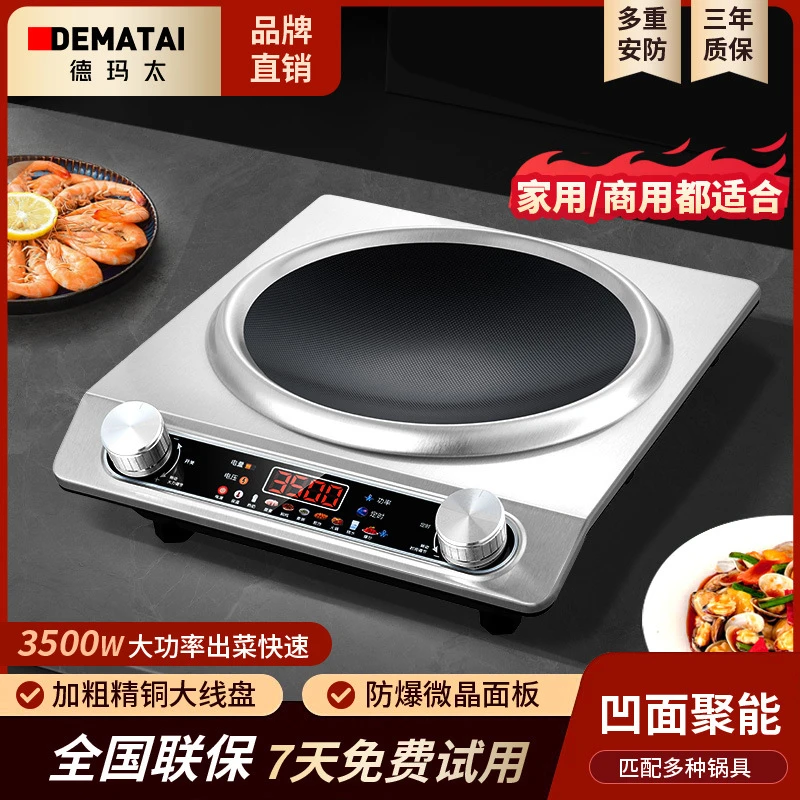 德玛太电磁炉家用新款爆炒大功率凹灶品牌凹面电陶炉商用炉猛火灶