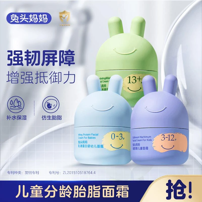 兔头妈妈儿童面霜分龄胎脂屏障倍护霜婴幼儿保湿补水冬季滋润肤乳
