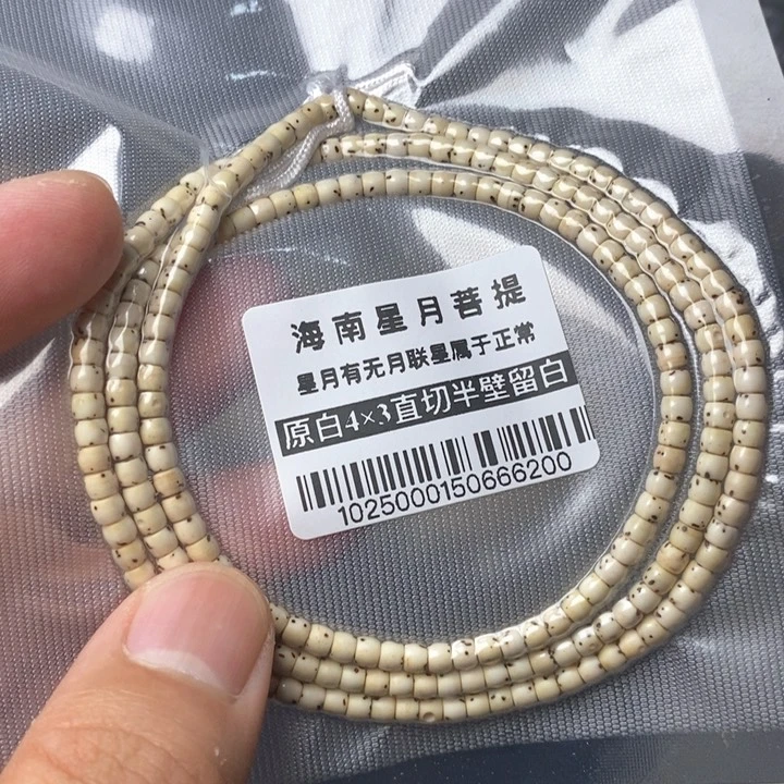 星月菩提手串直切43左右 1025