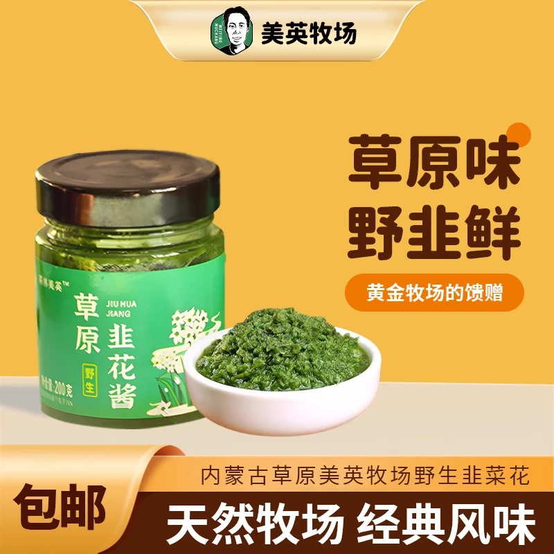 草原野生韭菜花酱涮肉蘸料韭花酱调味200g*4瓶