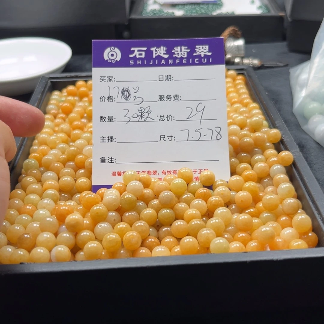翡翠散珠17号 30颗 卡7.5-78