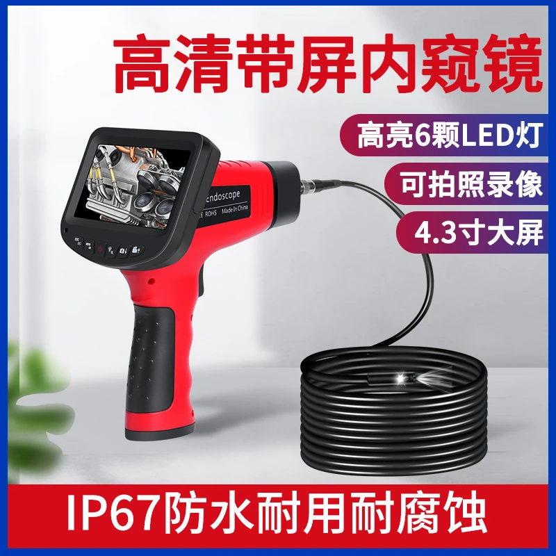 便携式高清摄像头工业内窥镜查疏通汽车维修可视探头可拍照录像