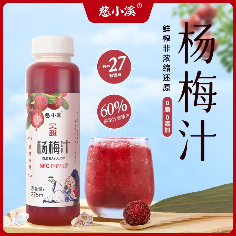 慈小溪冰镇杨梅汁夏季解渴浓郁梅香饮料NFC鲜榨果汁0添加6瓶