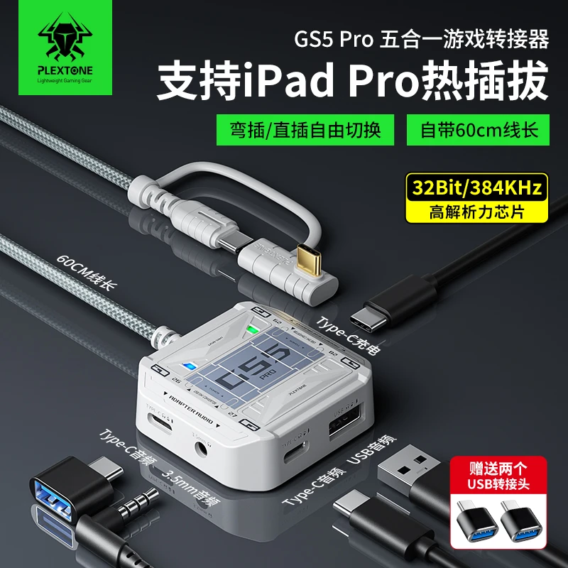 浦记GS5 Pro转接器5in1 60WPD充电支持3.5/TC/USB耳机TC直插/弯插