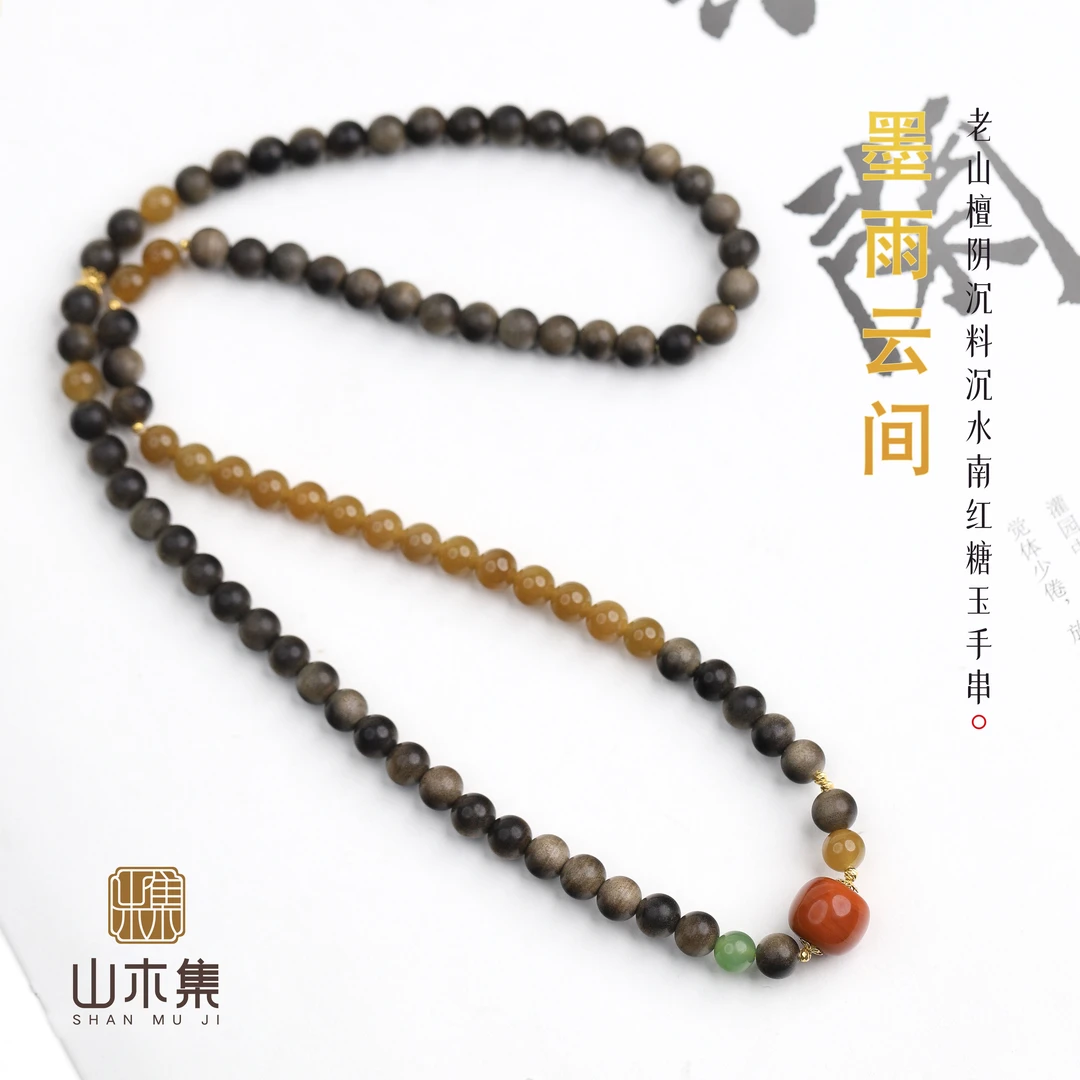 【18K金】老山檀阴沉料沉水0.6南红糖玉（墨雨云间）多圈手串￥￥
