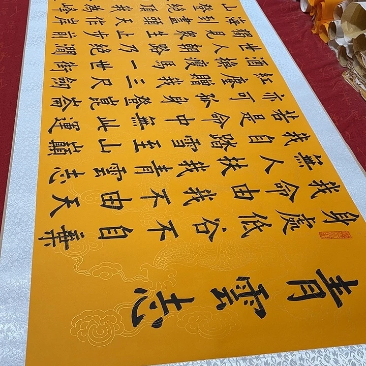 书法青云志卷轴墨缘黄龙纹205✖️55厘米左右2号
