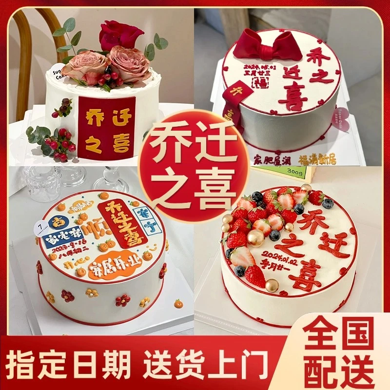 乔迁之喜蛋糕搬家新居祝贺抖音团购全国同城免费配送附近订购纸杯