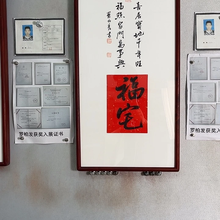 书法罗柏发老师作品