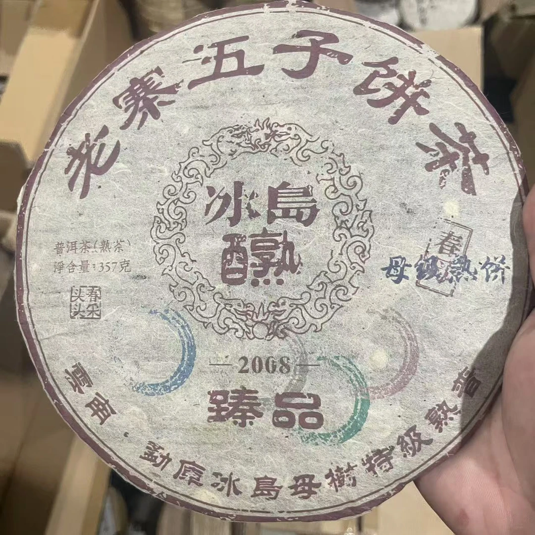 2008年 冰岛母熟 普洱熟茶 357g