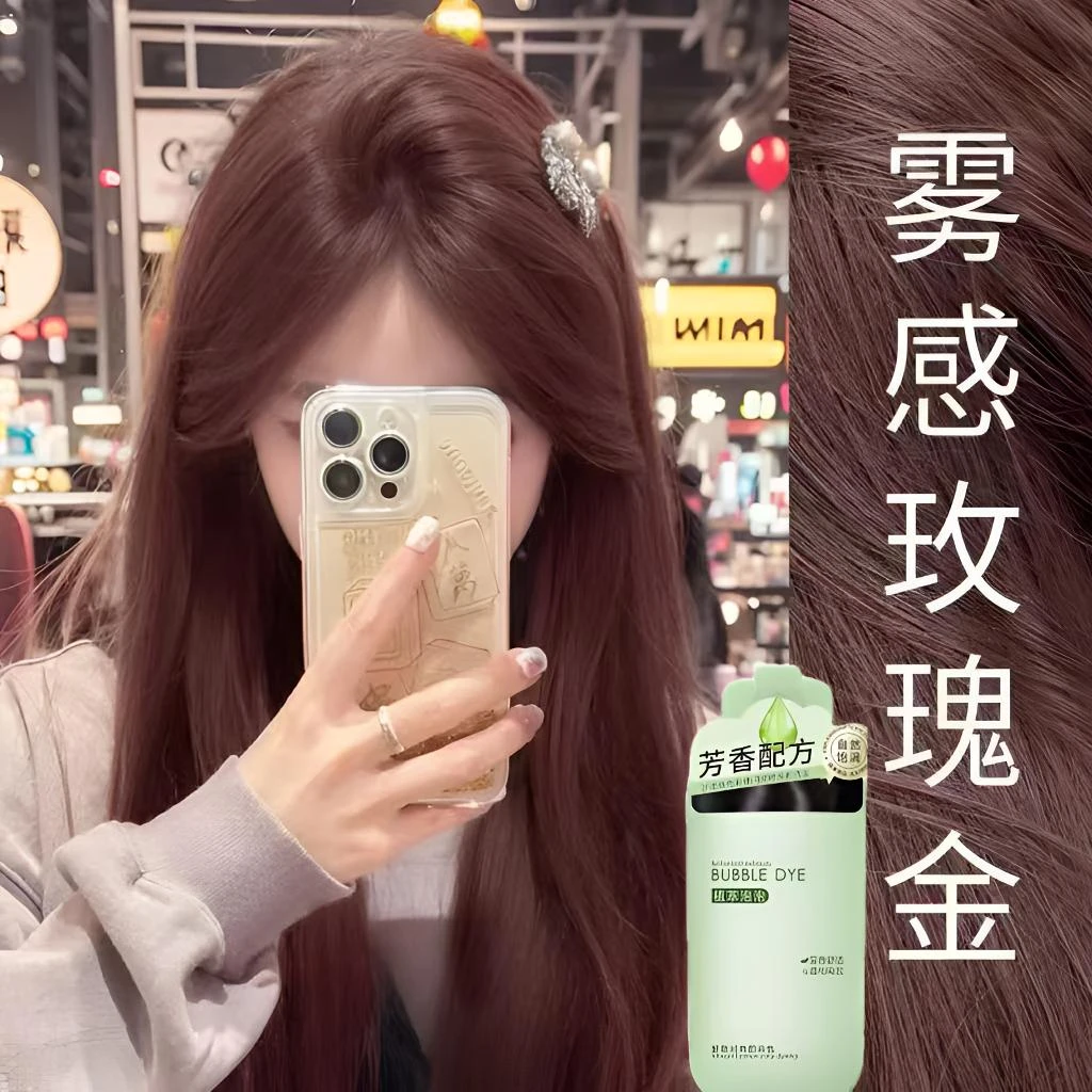 新款雾感玫瑰金泡泡染发剂膏2025流行色学生自己在家染发植物显白