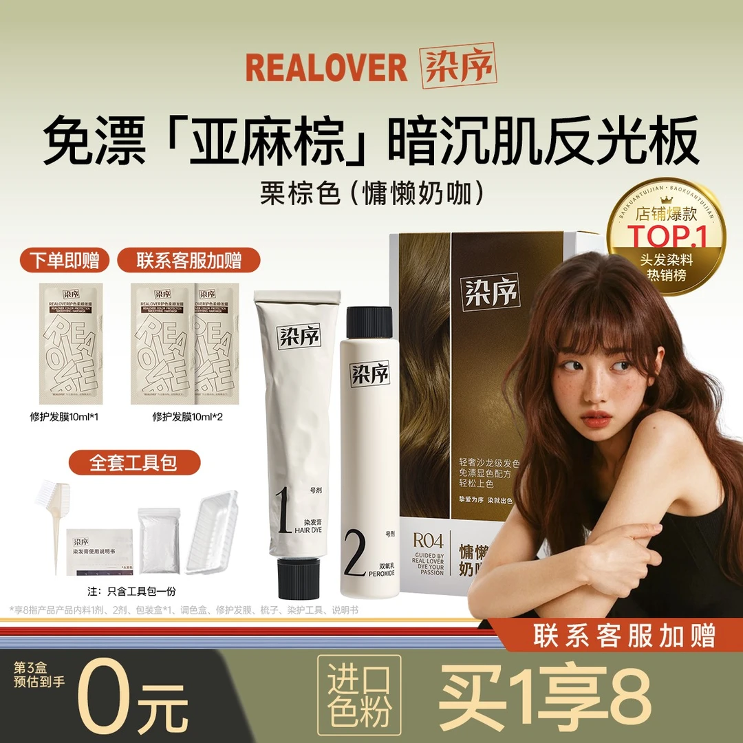 染序染发流行色圣薇娜染发膏领秀植物天然染发剂自己在家染DR正品