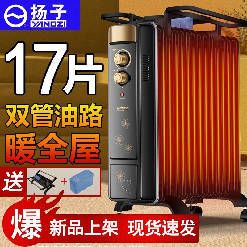 杨子油汀取暖器家用节能电暖气室内暖风机取暖烤炉电暖器