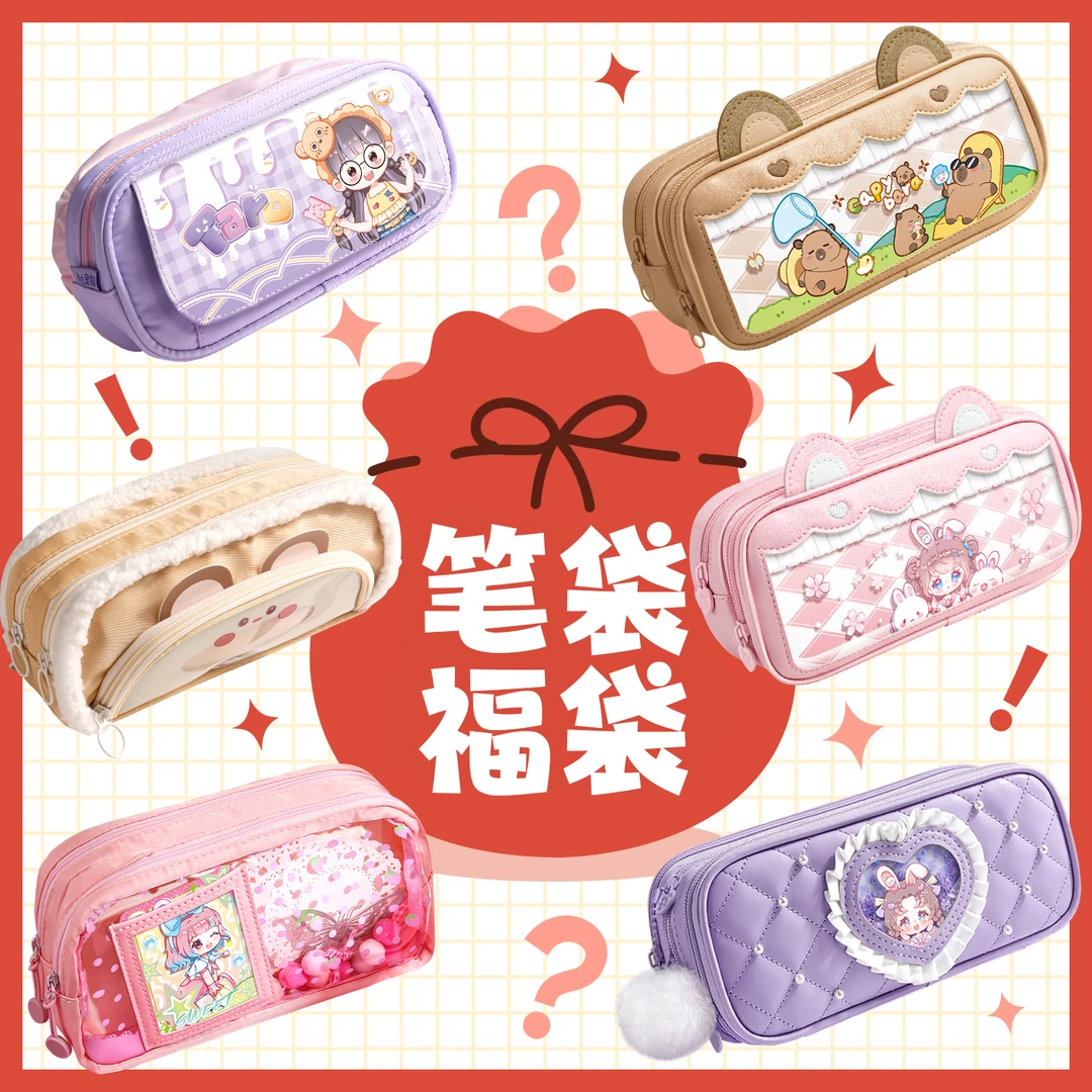 小书森【笔袋捡漏】福利品福袋 笔袋女孩女生大容量文具盒学生笔盒