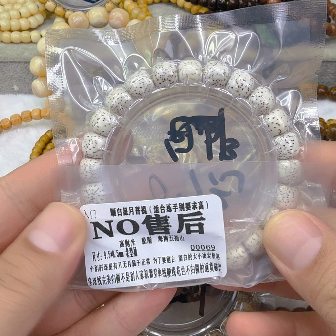 手串星月菩提2顺白星月菩提单圈9.5
