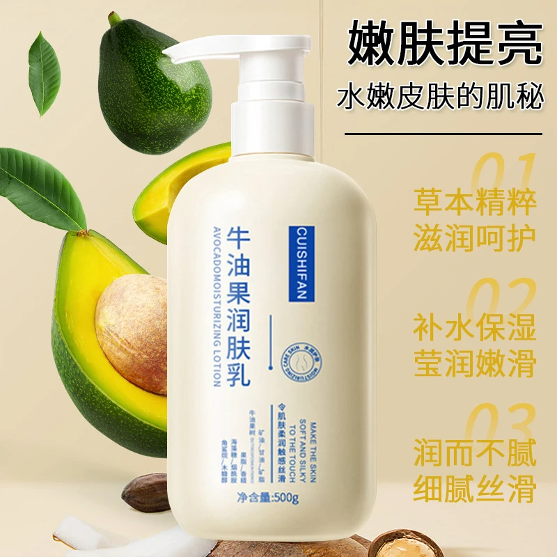 甄品发妆牛油果润肤乳大瓶装春季保湿持久清香型身体乳身体乳女士