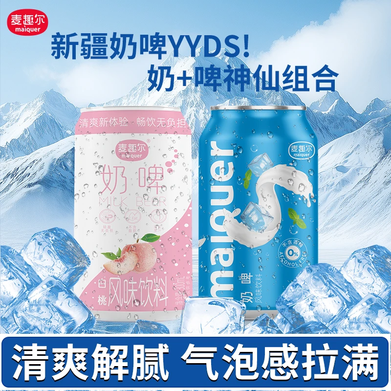 麦趣尔新疆乳酸菌风味奶啤300ml*12罐清爽丝滑解腻餐桌夏季饮料
