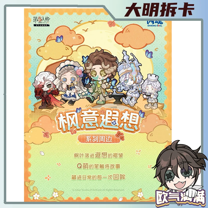 【枫意瑕想】闪魂第五人格枫意遐想系列吧唧徽章 周边收藏