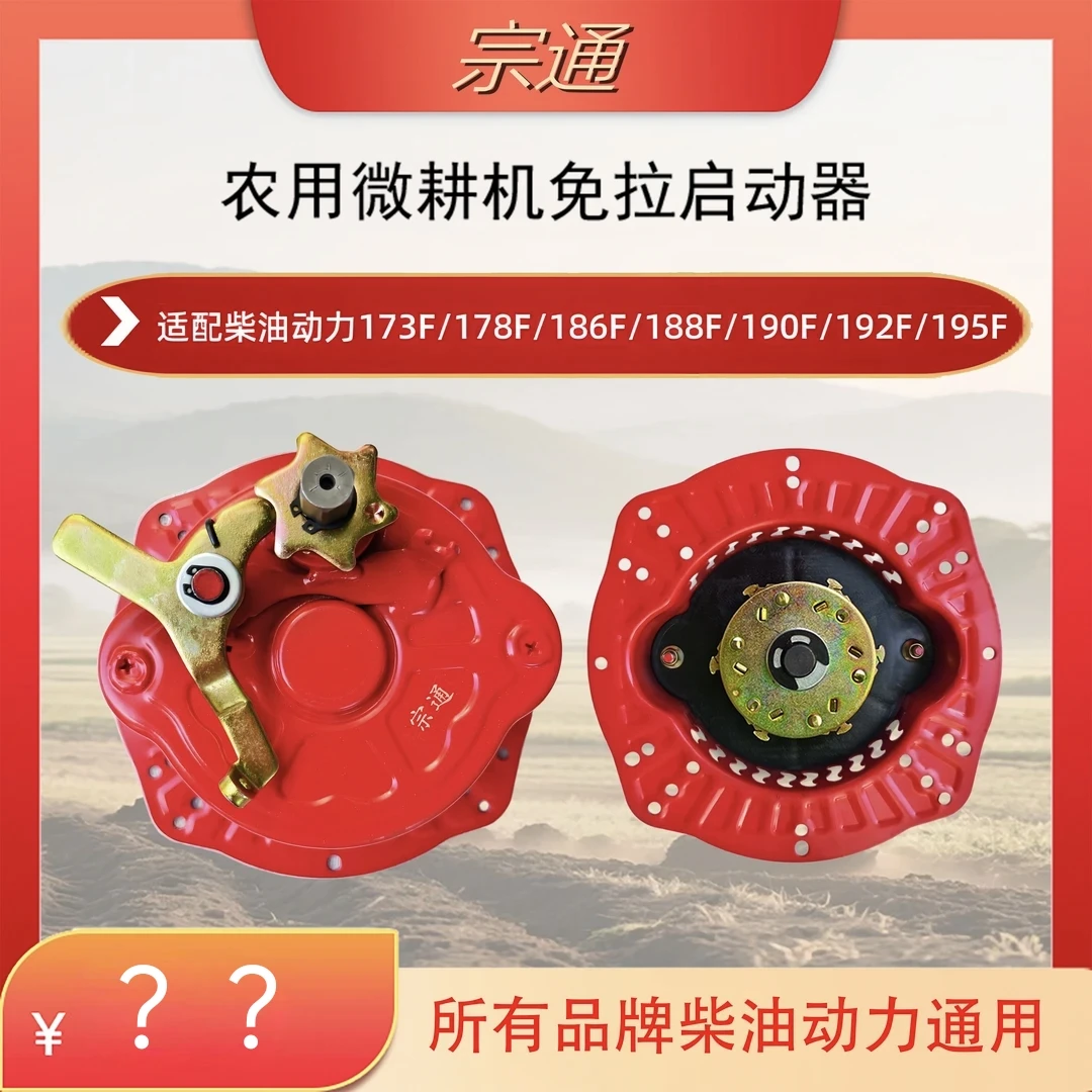微耕机/新款免拉启动器/风冷柴油机配件/全系列173-195正向通用款