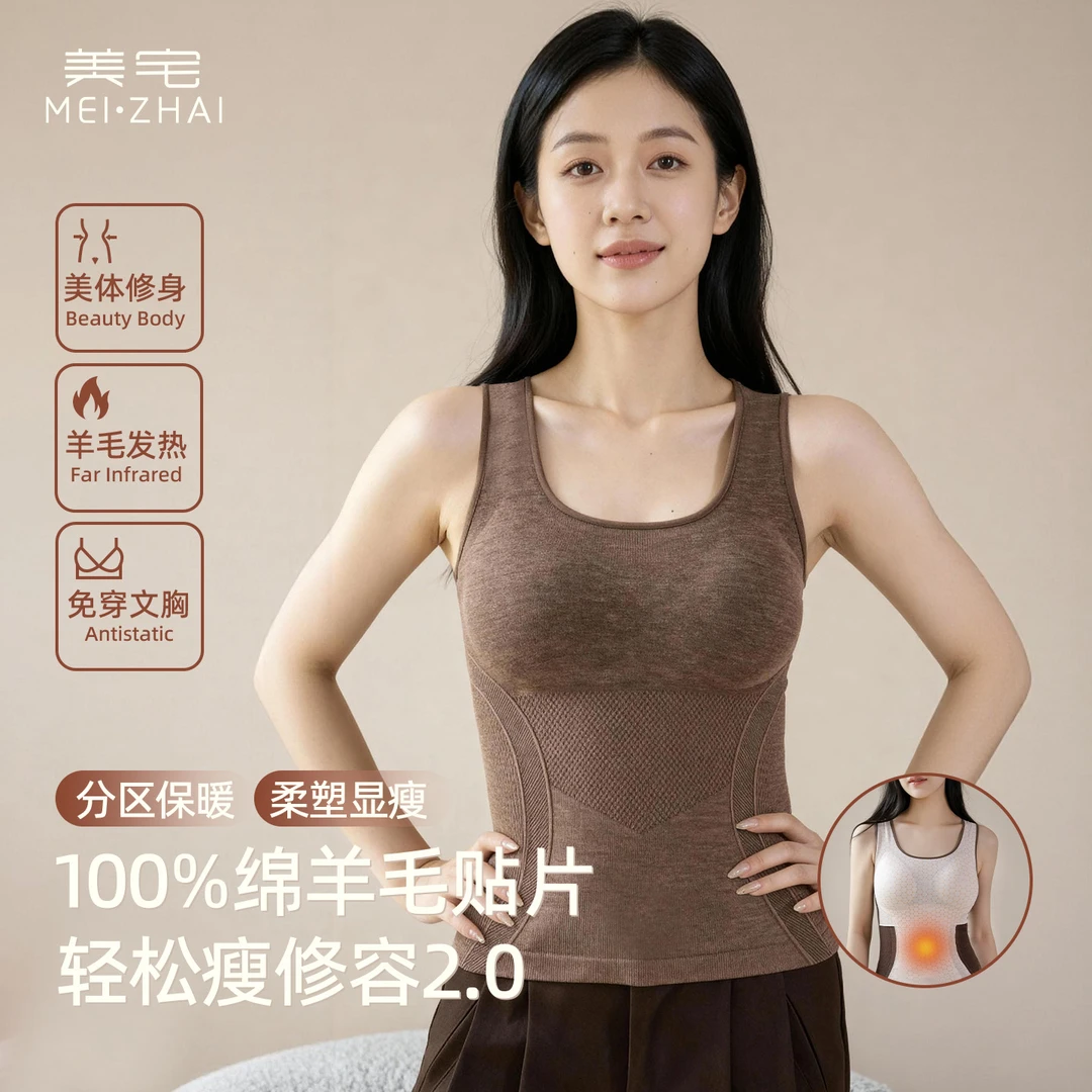 美宅【羊毛塑暖】修身轻塑百搭羊毛加绒加厚保暖背心打底免穿文胸女