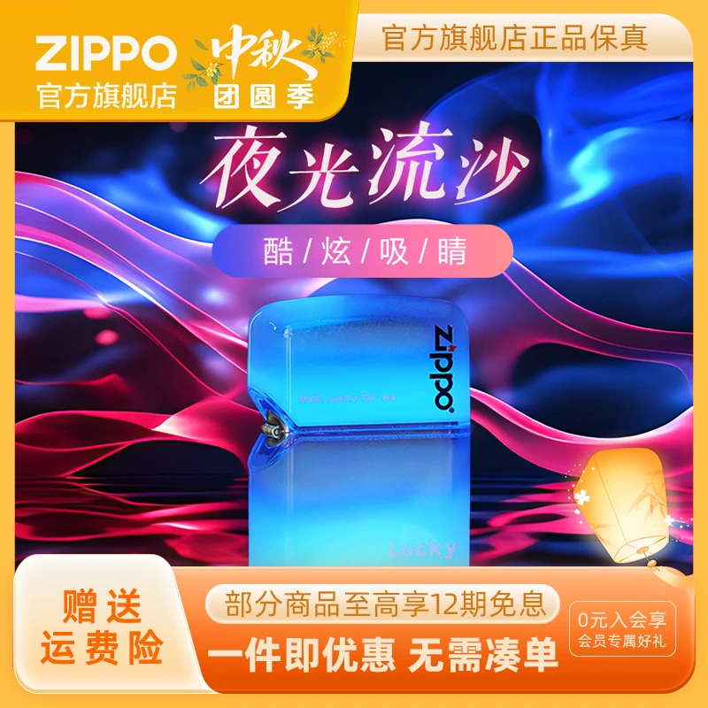 ZIPPO打火机夜光流沙系列炫彩爆款时尚防风个性送男友生日礼物