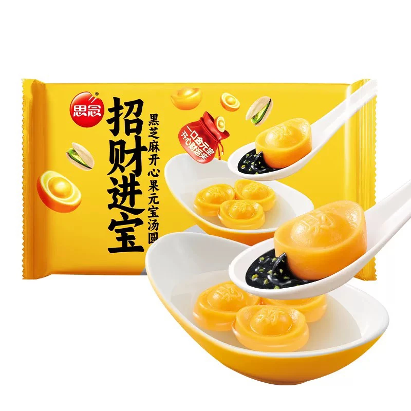 【新疆包邮】招财进宝金元宝黑芝麻开心果汤圆