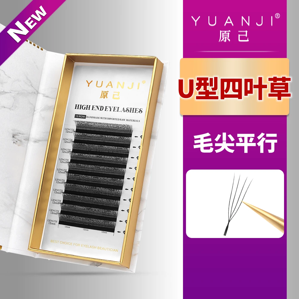 YUANJI/原己U型四叶草毛尖平行不散根美睫店专用嫁接睫毛自然黑