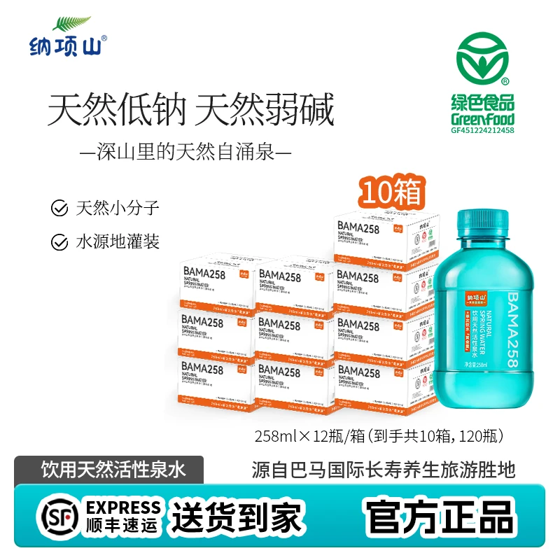 巴马长寿乡饮用天然低钠水弱碱水258ml*12瓶/箱*10箱便携小瓶水