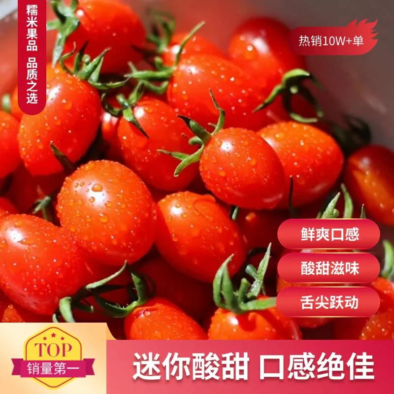 海糯  爆汁圣女果番茄同城送沙瓤西红柿云南省