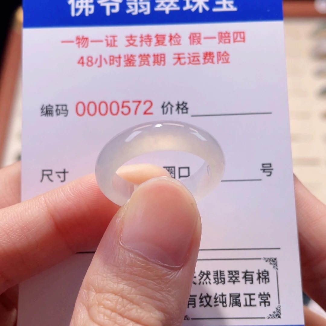 未镶嵌戒指翡翠17-18