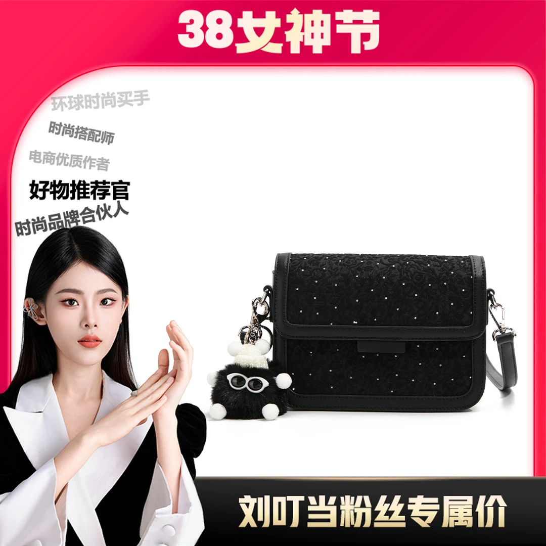 【刘叮当甄选】「星罗棋布」斜跨单肩时尚百搭小方包（赠挂件）26018