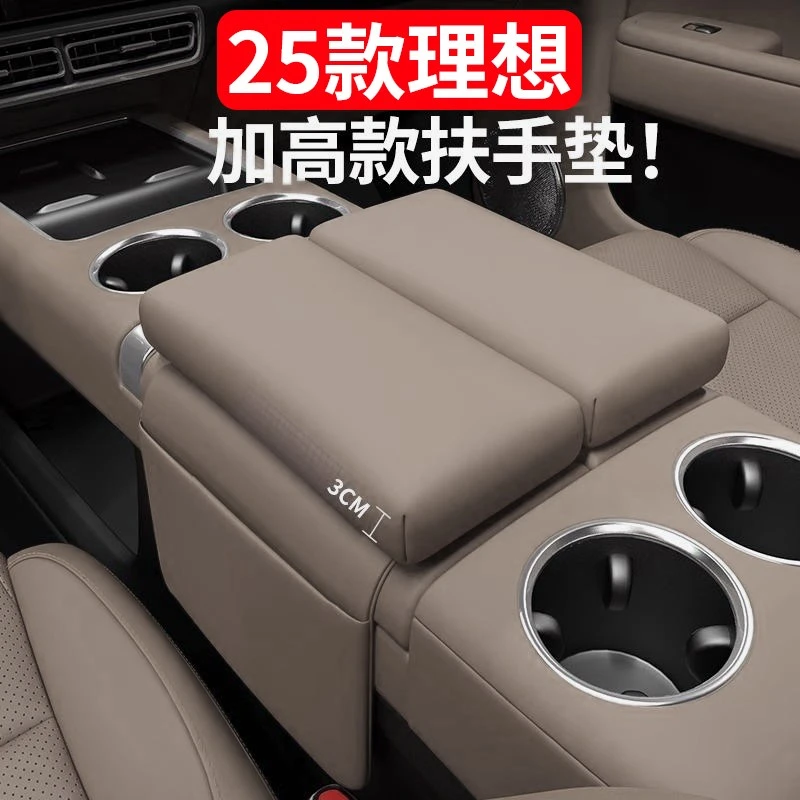 理想用品L6L7L8L9扶手箱增高垫中控储物箱套汽车内饰装饰改装25款