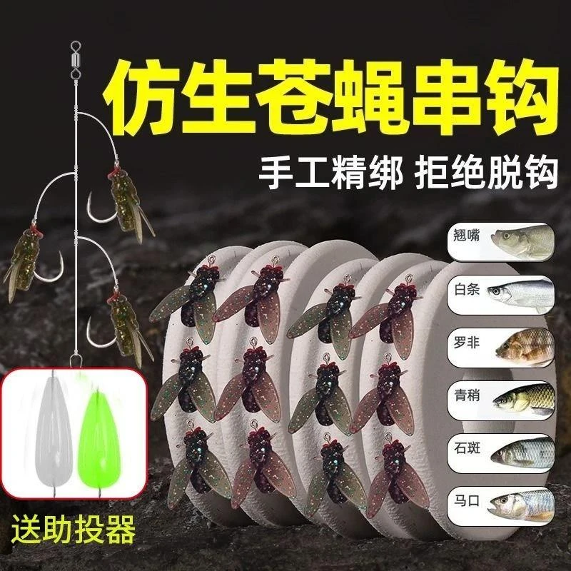 【苍蝇串钩】绑好苍蝇软饵飞蝇饵钩毒蚊毒蝇钓马口白条微物路亚BDH