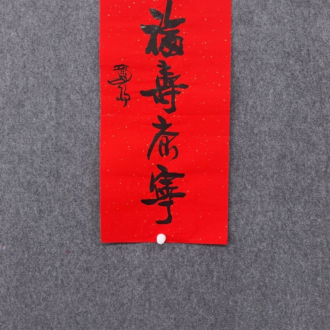 书法87岁卜凤阳老师墨宝