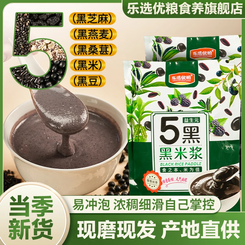 【买一送一】五黑粉黑豆燕麦桑葚黑芝麻糊黑米粉冲泡营养早餐