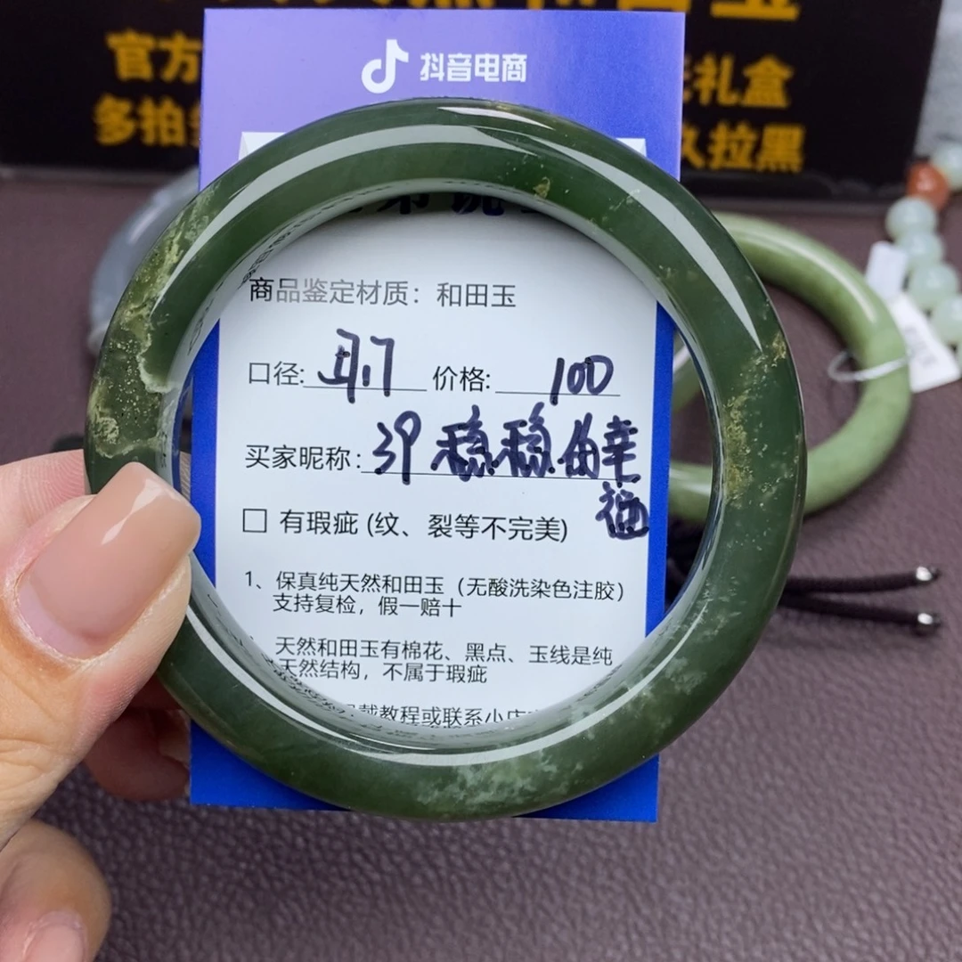 稳***福和田玉未镶嵌手镯