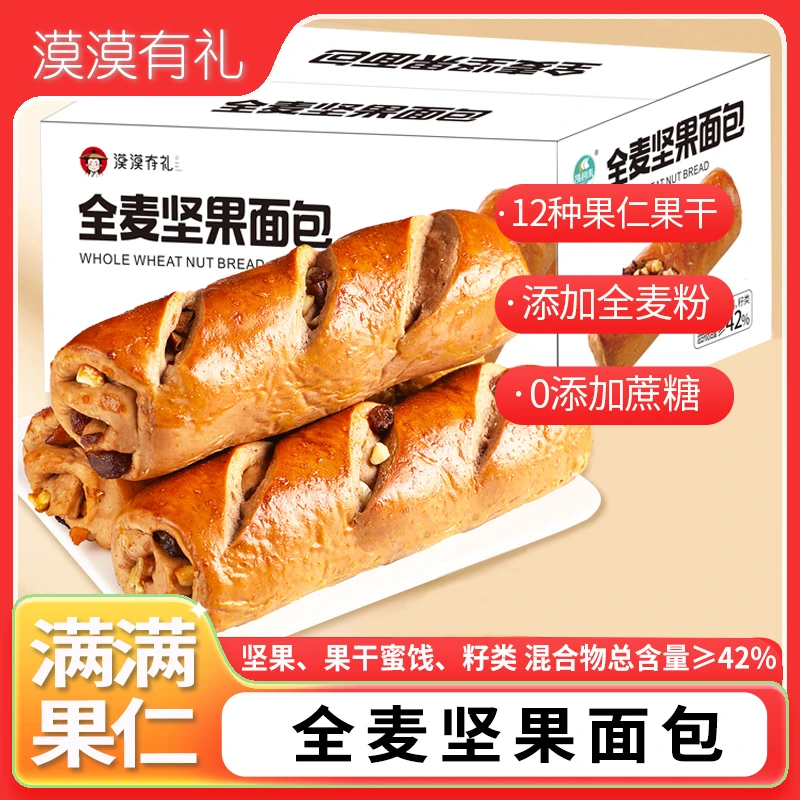 漠漠有礼【第二箱立减10元】全麦坚果面包欧包早餐代餐即食自律期