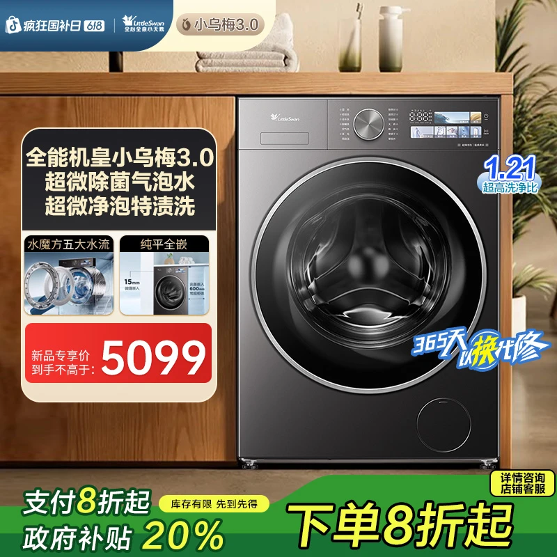 【国家补贴】小乌梅3.0小天鹅1.21洗净比纯平全嵌TD10DE40洗烘一体