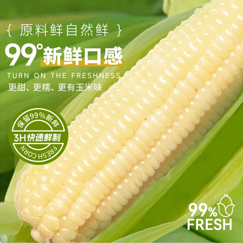 析芮东北白糯玉米10根大棒真空装包软糯香甜非转基因粗粮代餐