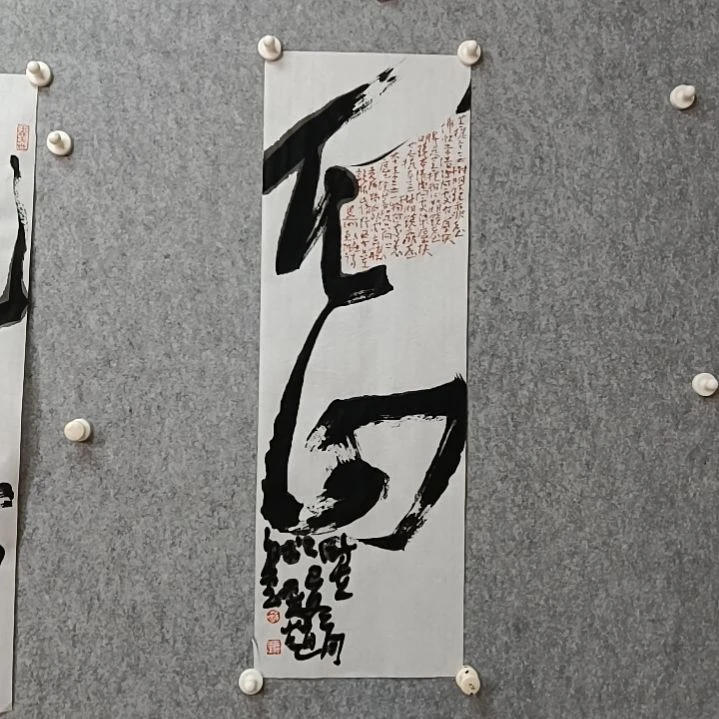 书法见山是的68*23