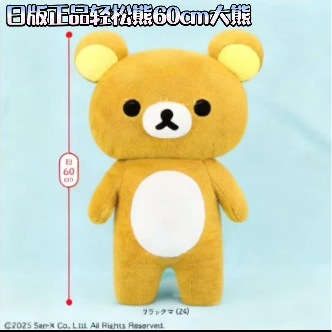 日版正版轻松熊景品60cm超大轻松熊复古款毛绒玩偶