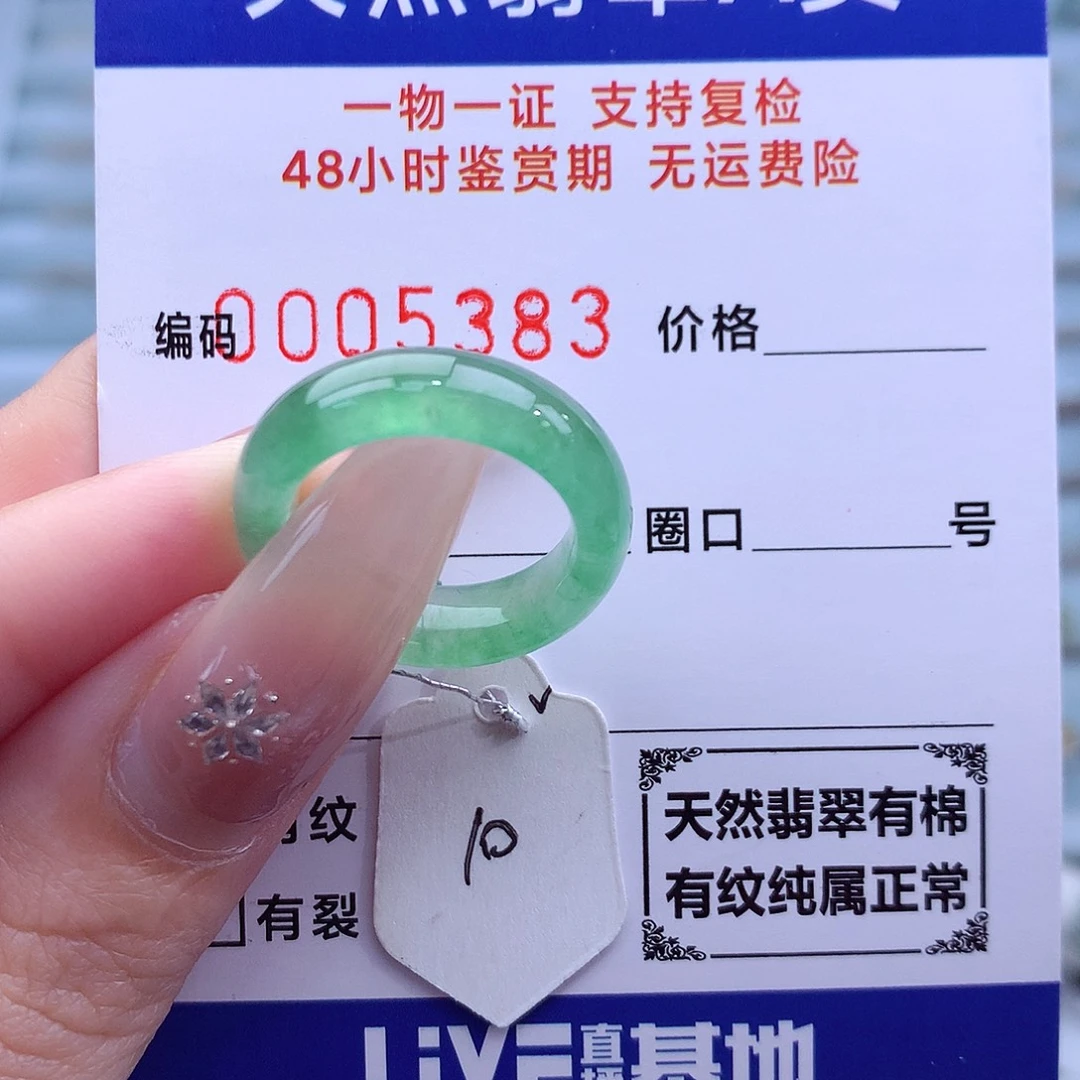 未镶嵌戒指翡翠天然