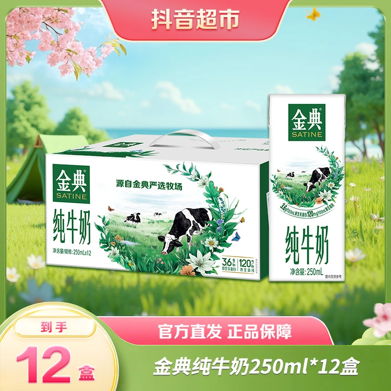 【伊利】12月金典纯牛奶250ml×12盒早餐全脂
